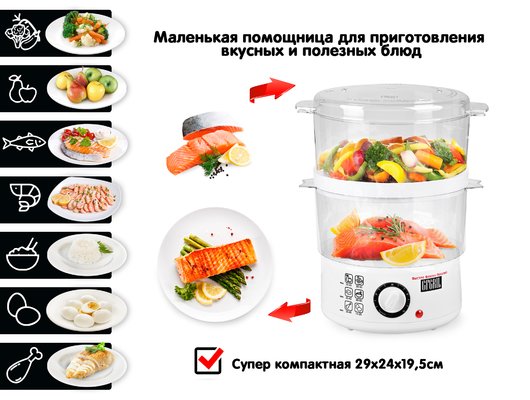 Пароварка GFGril GFS-2M